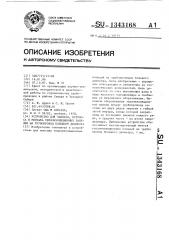 Устройство для захвата,переноса и монтажа теплоизоляционных панелей на трубопровод большого диаметра (патент 1343168)