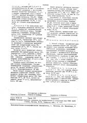 Способ отбелки сульфитной целлюлозы (патент 1449605)