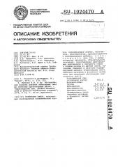 Резиновая смесь (патент 1024470)