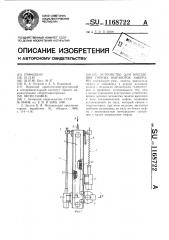 Устройство для крепления горных выработок анкерами (патент 1168722)