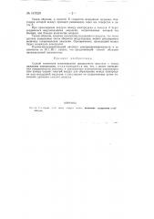 Способ изменения сопротивления жидкостного реостата (патент 147629)