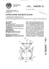 Ленточный конвейер (патент 1645225)