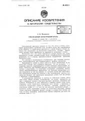 Тихоходный электродвигатель (патент 68211)