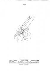 Клещевой захват (патент 360306)