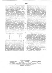 Способ стабилизации светового потока люминесцентных ламп (патент 700883)