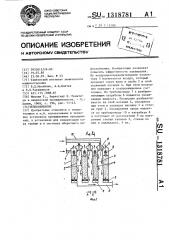 Теплообменник (патент 1318781)