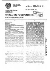 Способ наполнения оболочки дирижабля и устройство для его осуществления (патент 1784523)