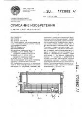 Качающаяся печь для термообработки сыпучих материалов (патент 1733882)