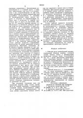 Рабочий орган шнекобуровой машины (патент 949169)