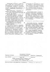 Полосковый резонатор (патент 1298817)