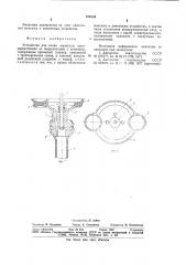 Устройство для слива жидкости (патент 879124)