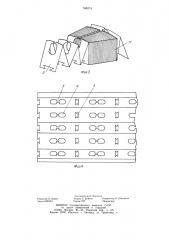 Магнитопровод торцовой электрической машины (патент 788274)