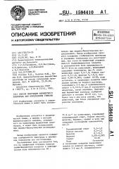 Способ получения ферментного электрода для определения глюкозы (патент 1594410)