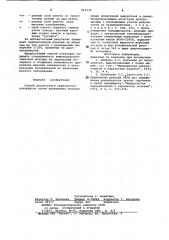 Способ диагностики ларвальногоаскаридоза (патент 814339)