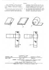 Способ изготовления подушечек для перевязочных пакетов (патент 492282)