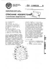 Способ повышения устойчивости трещиноватых пород при проведении горных выработок (патент 1180518)