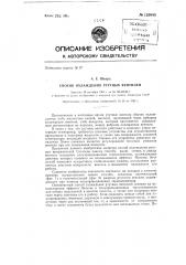 Способ охлаждения ртутных вентилей (патент 150945)