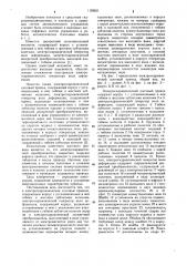 Электрогидравлический шаговый привод (патент 1138551)