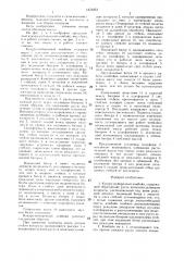 Кукурузоуборочный комбайн (патент 1373353)