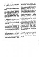Железобетонное перекрытие (патент 1795028)