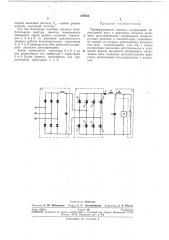 Преобразователь частоты (патент 278842)