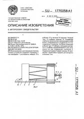 Тяговое устройство для перемещения техники (патент 1770258)