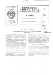 Патент ссср  163488 (патент 163488)