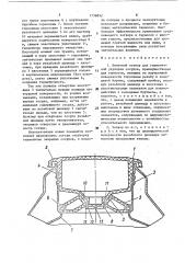 Винтовой затвор для герметичной укупорки сосудов (патент 1736852)