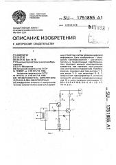 Преобразователь биполярного сигнала в два однополярных (патент 1751855)