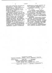 Термохимический способ измерения концентрации нитробензола в анилине (патент 1140027)