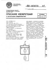 Датчик давления (патент 1472773)