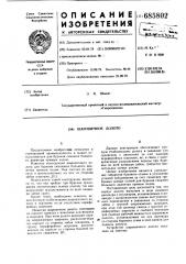 Шарошечное долото (патент 685802)