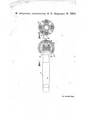 Сверлильный патрон (патент 21621)