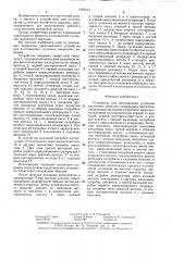 Устройство для изготовления суспензии магнитного порошка (патент 1297103)