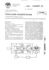 Электродинамический вибростенд с защитой от токовой перегрузки (патент 1624597)