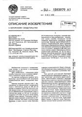Бреккер крупногабаритной покрышки пневматической шины (патент 1593979)