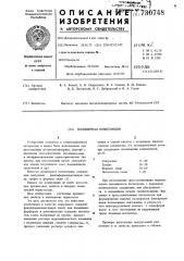 Полимерная композиция (патент 730748)