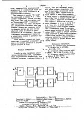 Устройство для управления статическим преобразователем (патент 989739)