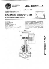 Сальниковое уплотнение (патент 1095000)