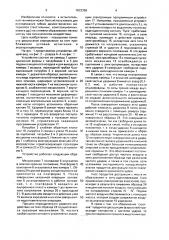 Устройство для определения степени аэрозолеобразования гибких материалов при механическом воздействии (патент 1633358)