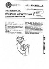 Устройство для сверления отверстий (патент 1049198)