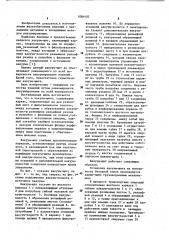 Вакуум-щит (патент 1084402)