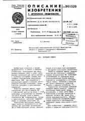 Зарядная машина (патент 901520)