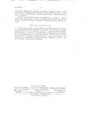 Патент ссср  156156 (патент 156156)