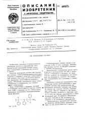 Прядильный раствор (патент 490875)