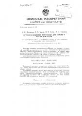 Активное вещество фунгицида для борьбы с мучнистой росой (патент 139877)
