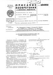 Вулканизуемая резиновая смесь на основе карбоцепного каучука (патент 604858)