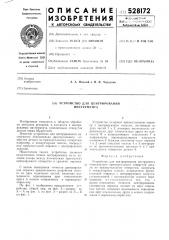 Устройство для центрирования инструмента (патент 528172)