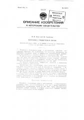 Вагранка с подогревом дутья (патент 82474)