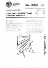 Лопатка осевого вентилятора (патент 1307098)